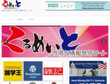 Tablet Screenshot of kurumate.com